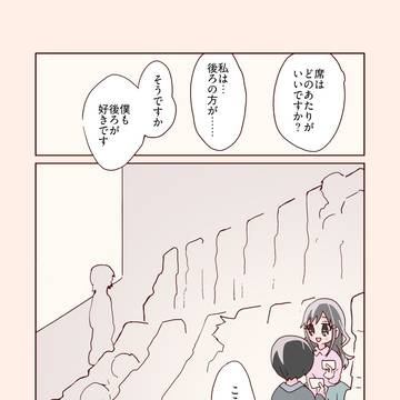 佐藤と佐久間⑤