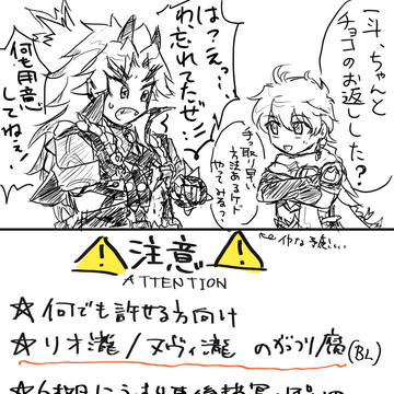 弊ワットの危ないホワイトデー