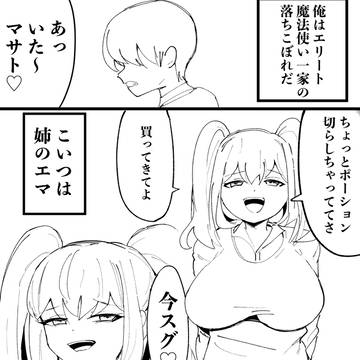 クズ姉をわからせる話