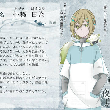 【きよから】杵築 日為【夏CS】