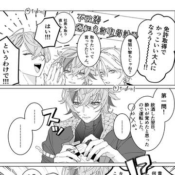 免許取得赤信号
