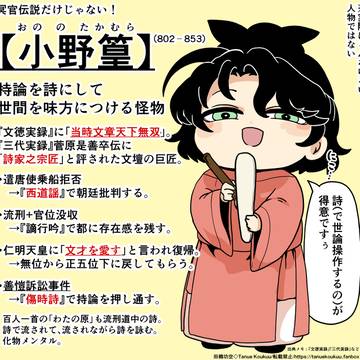 小野篁①【平安初期ゆる紹介】