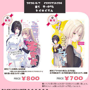 【COMITIA156】お品書き【そ-07b】