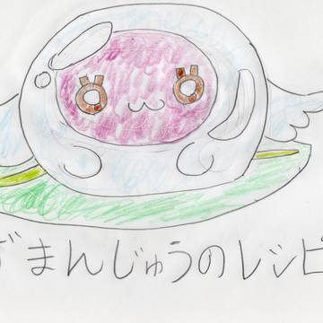 みずまんじゅうのレシピッピさん(オリジナル)🍡☔💧