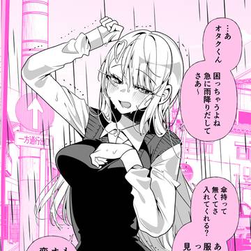 ギャル「傘持ってなくてさ」
