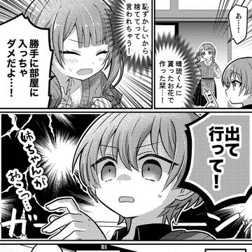 晴琉くん穂波に怒られたことなさそう
