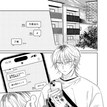 【商業BL】好き以上、恋人未満。3話