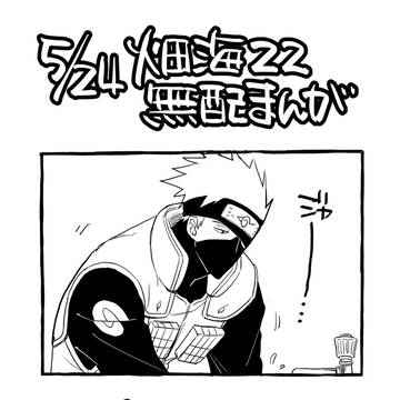 5/24畑海22無料配布漫画＋合作ペーパー