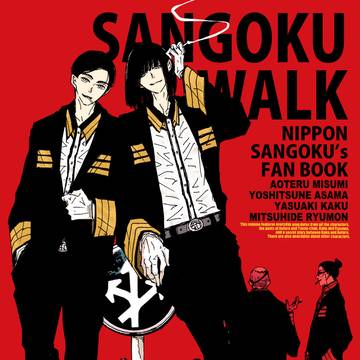 日本三國本サンプル