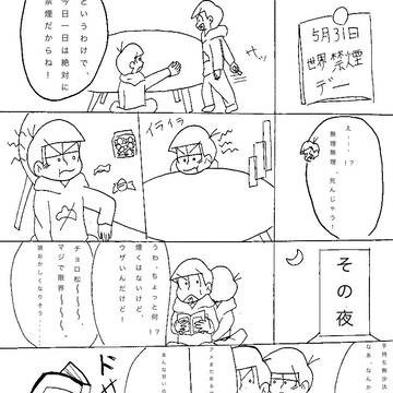 禁煙の日