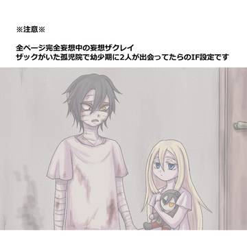 殺戮の天使「幼少孤児院出会いIF」