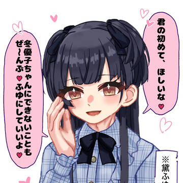 あなたを誘惑するふゆひこくん（♂）