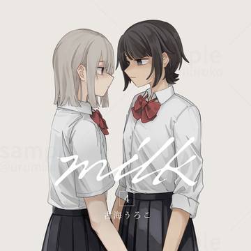 【COMITIA156】milk4【新刊サンプル】
