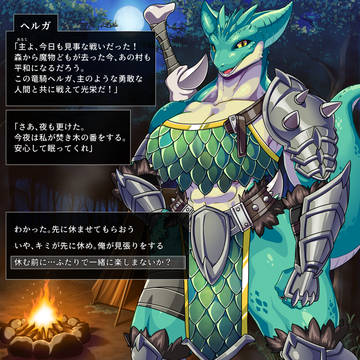 竜人の戦士とセックス