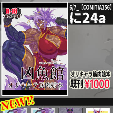 コミティア156参加します~~!