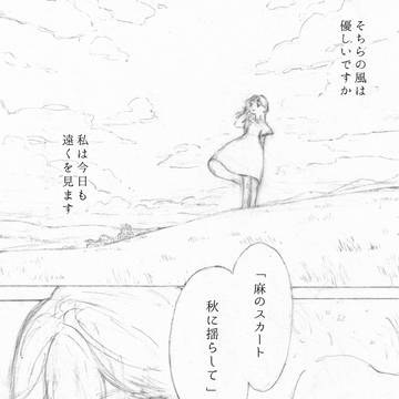 由実の夢切手