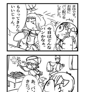 20話「お昼のパン配り」