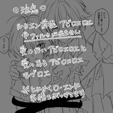 [R18］ロエ劣情