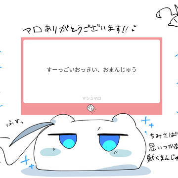 マロ返信🐟