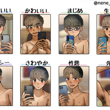 ネカマされた男子達