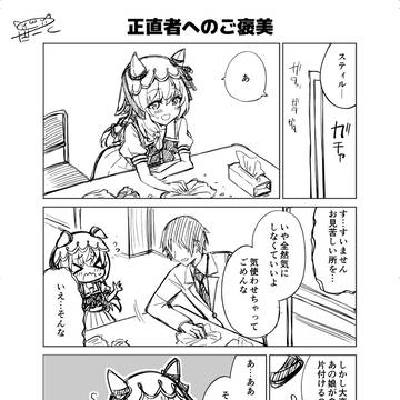 正直者へのご褒美