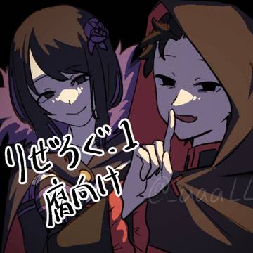 りぜろぐ.１
