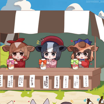 ミルク屋さん