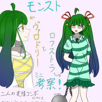 ヴァロドリーとロフストラ
