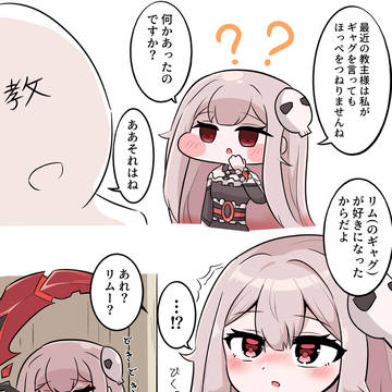 リムの疑問