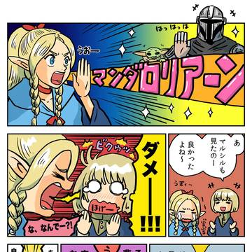 マンダロリアンアンドグローグーを観たマルシルさん