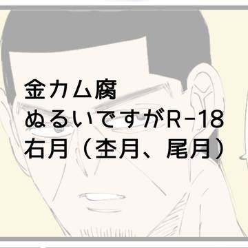 右月