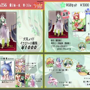 コミティア156お品書き+サンプル