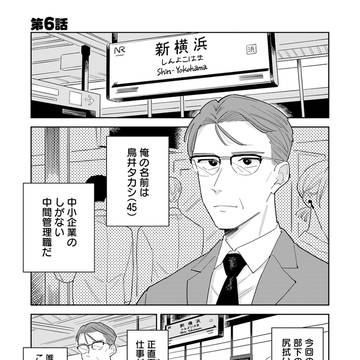 ぬい撮りおじさんが大切なことに気付く話