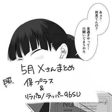 5月のXさんまとめ