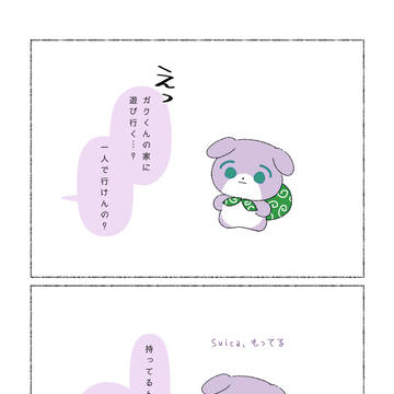 ⚔たうん、一人でおでかけ
