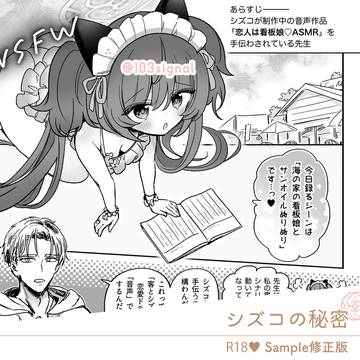 シズコの秘密