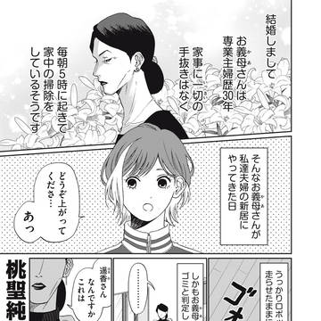 【単行本①巻発売】 ヨメトメ☆にっき