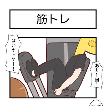 アイマス4コマ 筋トレ