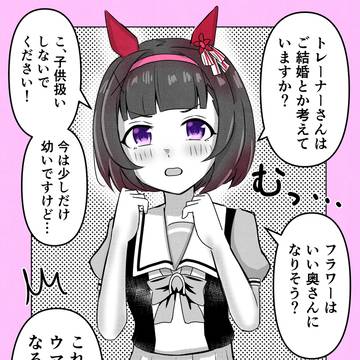トレーナーが独身と知った時ダービー⑳