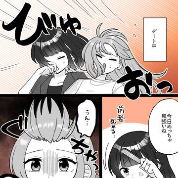 【小春と湊】前髪