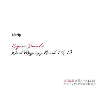 潜区ノベまとめ①