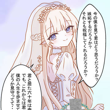 エルフと人間男性が入れ替わり、二度目の結婚をするTSエルフの心境