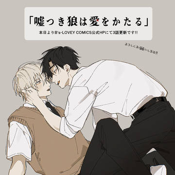【商業BL】3話の掲載開始しました!