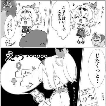 とある日のござるさん