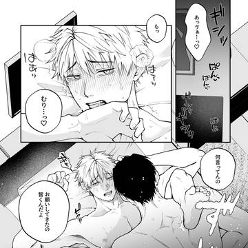 【創作BL】智くんは意地悪されたい