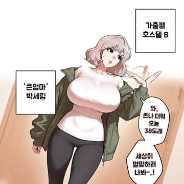 외모지상주의 박세림 섹스하는 만화
