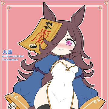 中華ライスシャワー