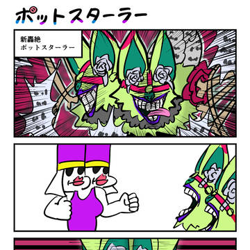 ポットスターラー