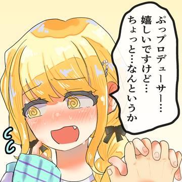 ことねちゃんと手を繋ごう