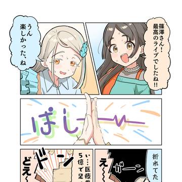 61日目　ハイタッチ